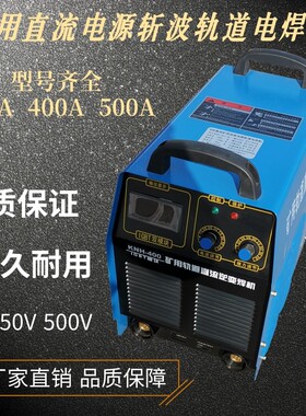 KNH-315A轨道直流电焊机 矿用轨道电焊机 直流电焊机 400A电焊机