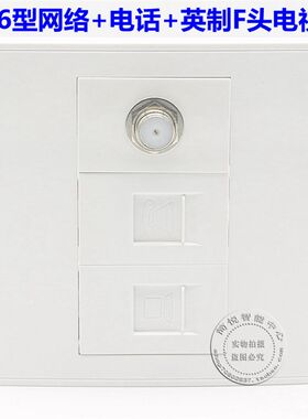 86型电话+电脑+F头电视面板 电话网络英制宽频电视插座RJ11/RJ45