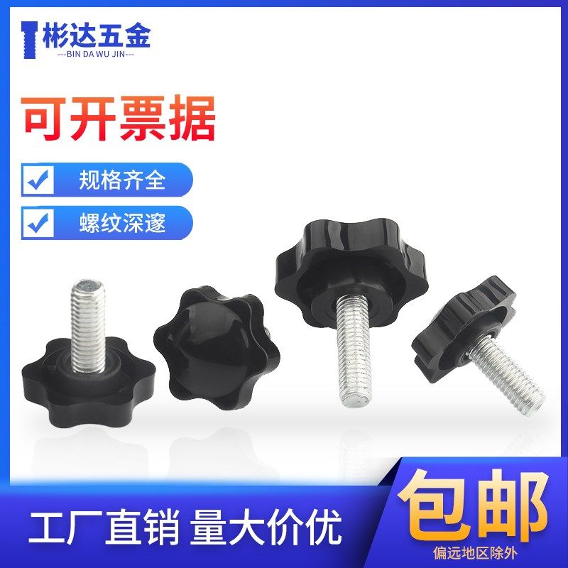 梅花手柄螺丝六星型把手塑料胶头手拧螺栓旋钮调节手轮螺钉M6-M10