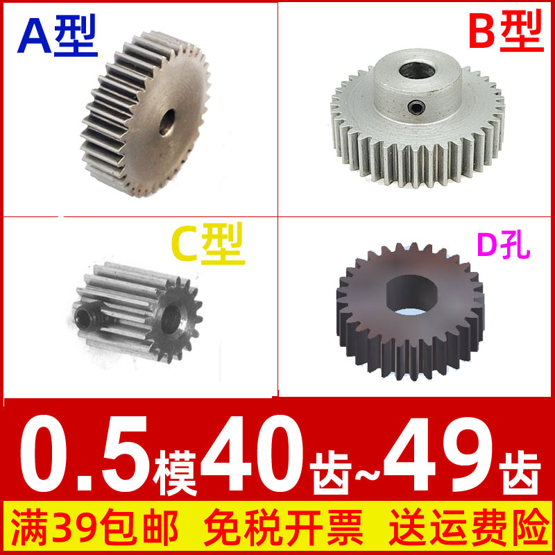 碳钢0.5模40 41 42 43 44 45 46 47 48 49T圆柱直齿轮微型马达0.5