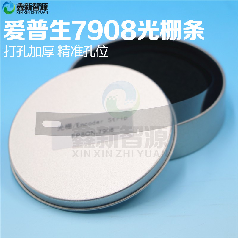 EPSON 7808大幅面打印机光栅条爱普生9880 4880 7660 9600 光栅尺