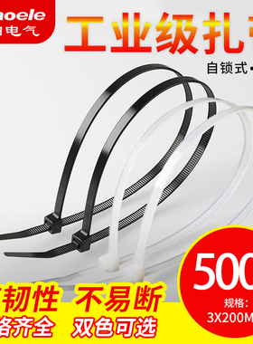 束线带自锁式尼龙扎带塑料扎线带耐高温尼龙扎带 3*200mm 500条