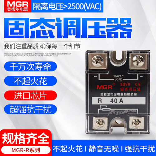 美格尔220V交流电源单相固态调压器SSVR电阻值电压模块40A10A100A