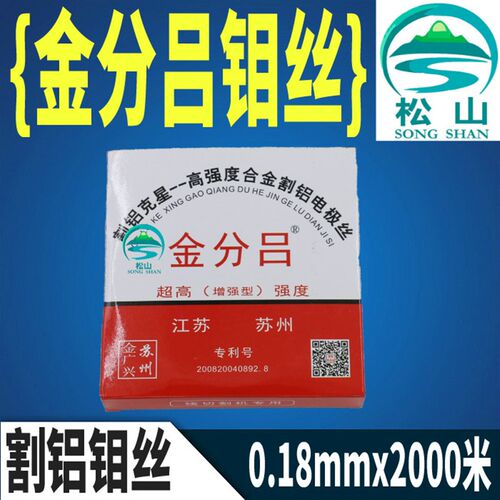 线切割钼丝0.18mm 正品 金劲钼丝割铝克星 金分吕割铝电极丝0.2mm