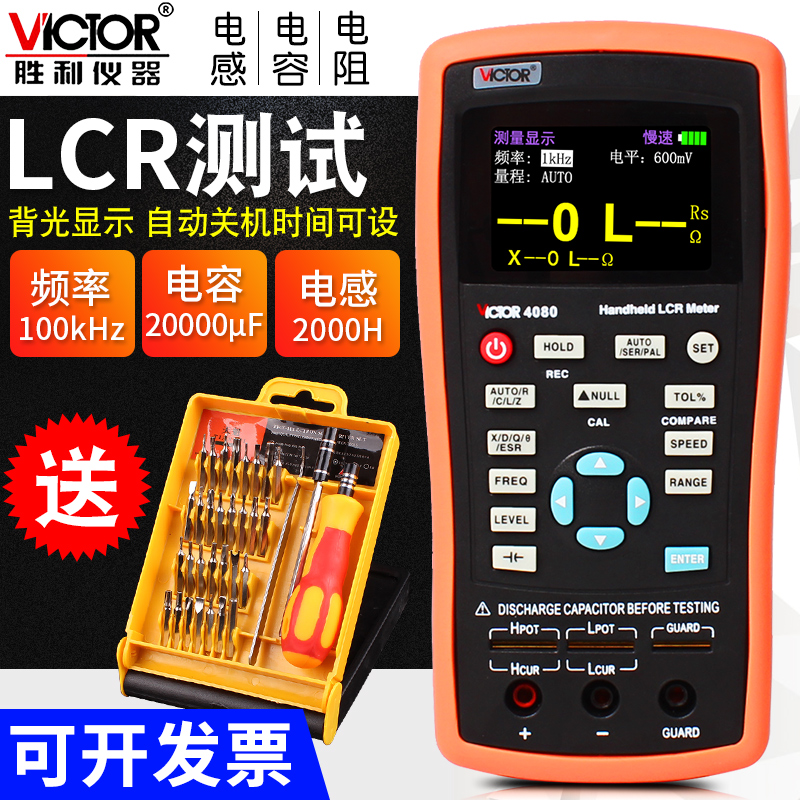 胜利手持式LCR数字电桥VC4080 高精度测量电容电感电阻表测试仪