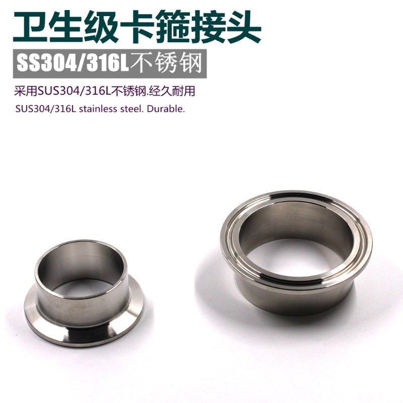 SS316L不锈钢卫生食品级快装接头卡盘卡箍焊接直接端头快开TC法兰