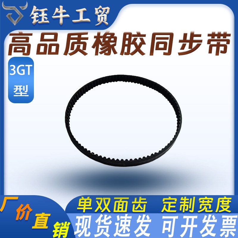 橡胶3GT同步带皮带375 378 381 384 390 393 396 399 402传动皮带