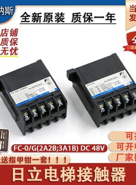 日立电梯接触器FC-0/G直流DC48V 2开2闭2a2b 3开1闭3a1b 10TA配件