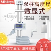 日本三丰Mitutoyo双柱数显高度尺192 630 300mm 613