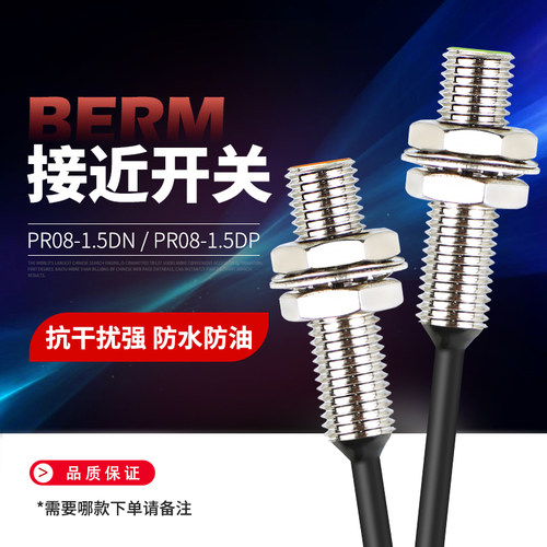 贝尔美金属接近开关24V PR08-1.5DN 1.5DP NPN PNP三线传感器开关