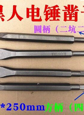 方柄Blacks黑人电锤尖凿扁凿 圆柄方柄电锤镐头 混凝土冲击钻凿子
