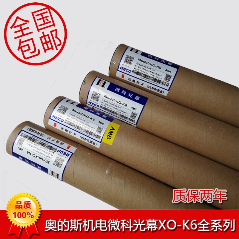 奥的斯微科光幕WECO XO-K6/XO-24V/XAA24590AM7/AM4/AM8/AM2/AM9