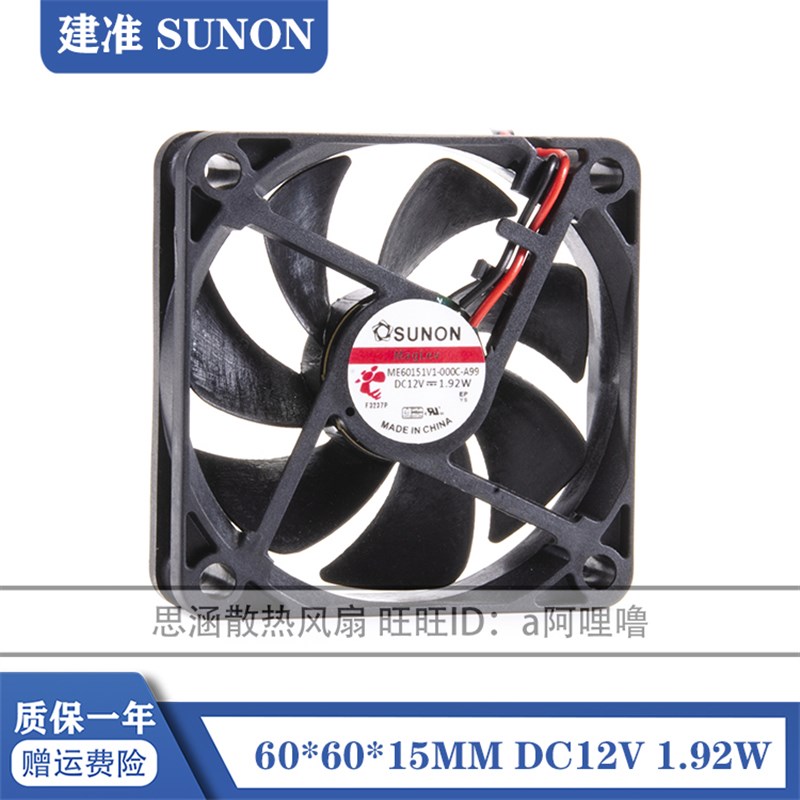 ME60151V1-000C-A99 SUNON建准 6015 12V 1.92W 6CM 电源机箱风扇