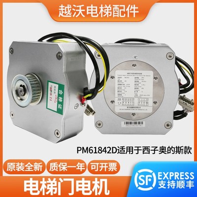适用西子奥的斯电梯门机马达PM61842D门电电动机永磁同步开门配件