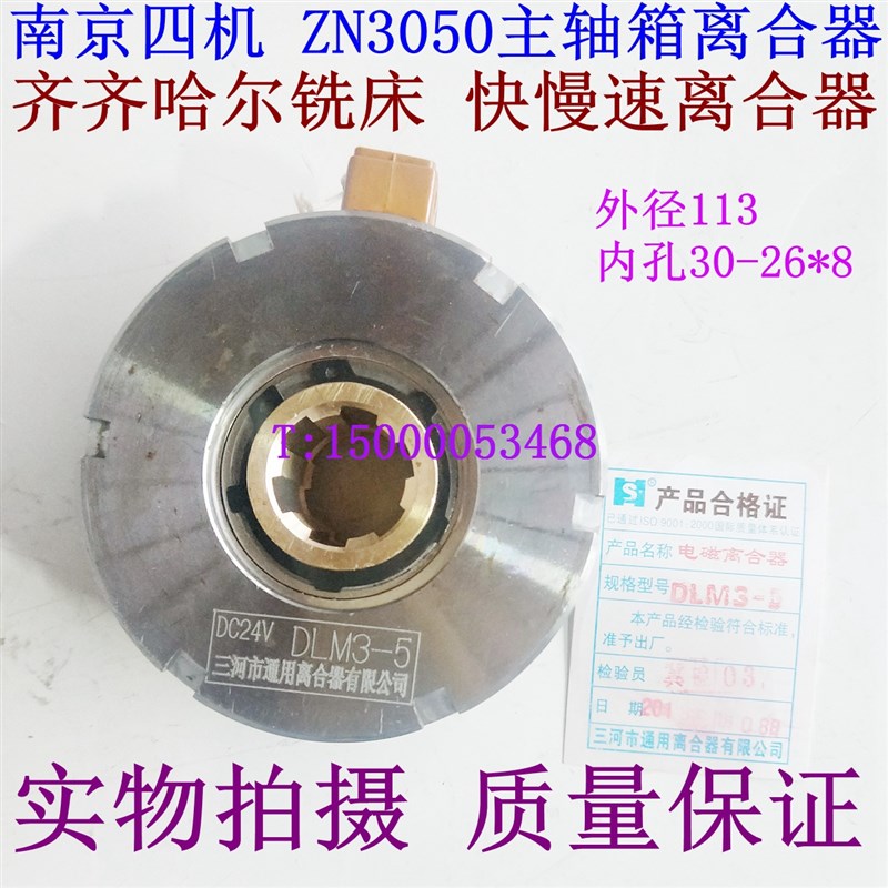 齐齐哈尔铣床离合器DLM3-5电磁离合器南京四机摇臂钻ZN3050离合器