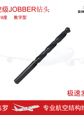 航空级JOBBER英制美制高速钢HSS麻花钻头顶角118发黑数字型NAS907