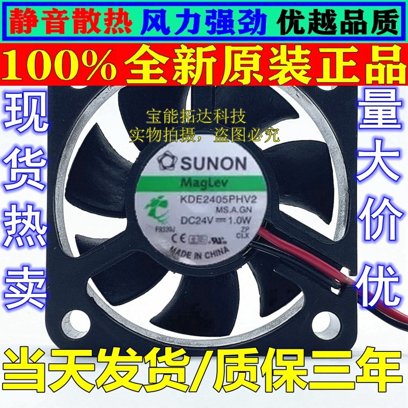 KDE2405PHV2 KDE2405PH1 24V 1.0W 2线原装正品SUNON5015散热风扇
