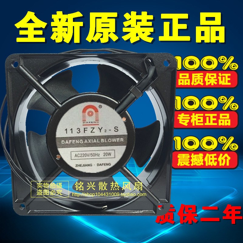 全新原装精品大丰113FZY2-S AC220V  12038轴流风机 12CM散热风扇