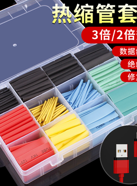 热缩管绝缘套管软套管电线保护套数据线充电线修复万能家用接线