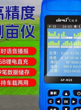 测亩仪高精度手持免行走量田亩土地数车载收割机便携GPS测量仪器