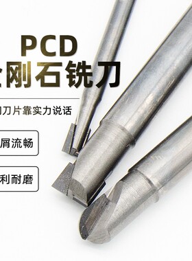 PCD铣刀金刚石铣刀硬质钨钢合金倒角刀非标定制金刚石单刃雕刻刀