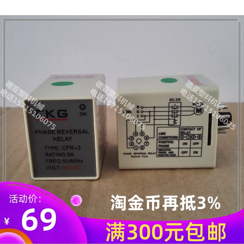 CPR-3 5A相序保护器AC380V模温机相序继电器保护开关FKG原装正品