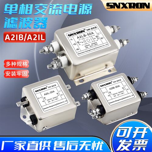 单相交流滤波器A2IL-10A净化A2IB-20A电磁信号频率A2LB-30/50/60A