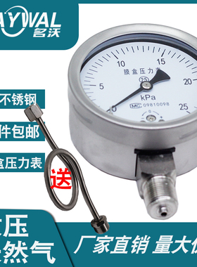 YE100 膜盒压力表 不锈钢304微压天然气测压10 16 25 40KPA千帕表