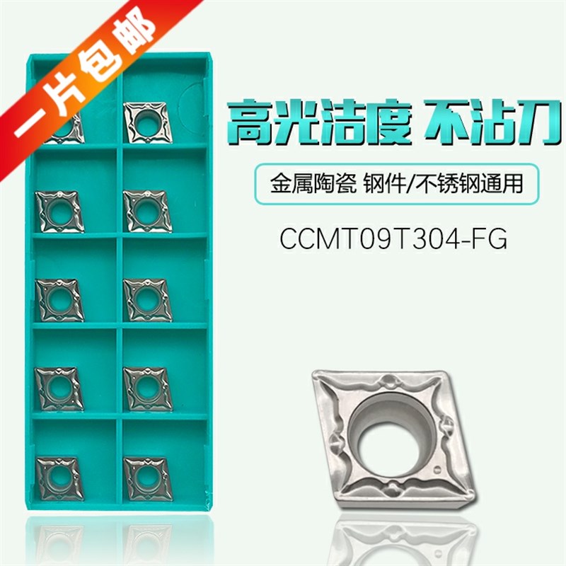 CCMT09T304/09T308-FG替代特固克CT3000金属陶瓷菱形内孔数控刀片
