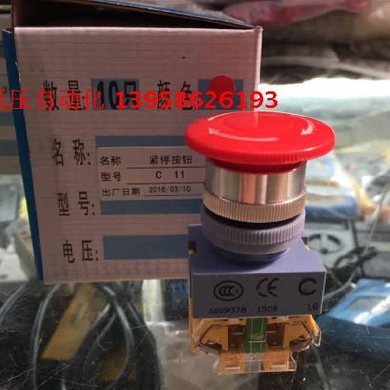杭州三力电器 LAY16-C11 LAY16-C 一开一闭急停开关 急停按钮