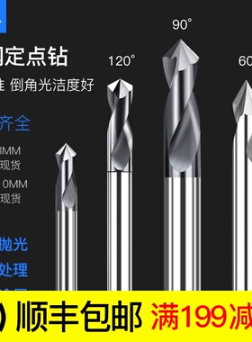 硬质合金涂层定点钻钨钢定位钻60度90度120度倒角刀CNC数控定心钻