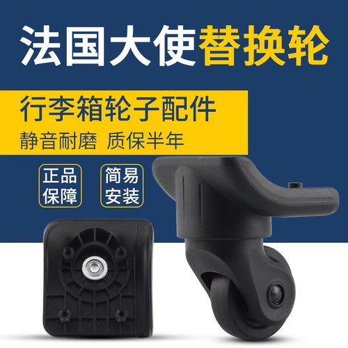 DELSEY法国大使行李箱替换轮子兴宇076拉杆箱万向轮密码箱静音轮