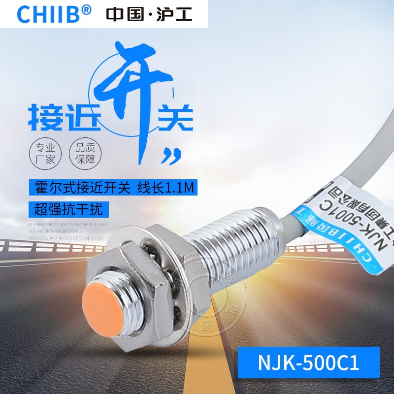 霍尔传感器 接近开关 NJK-5002C NPN三线常开送磁铁5001D 5002A