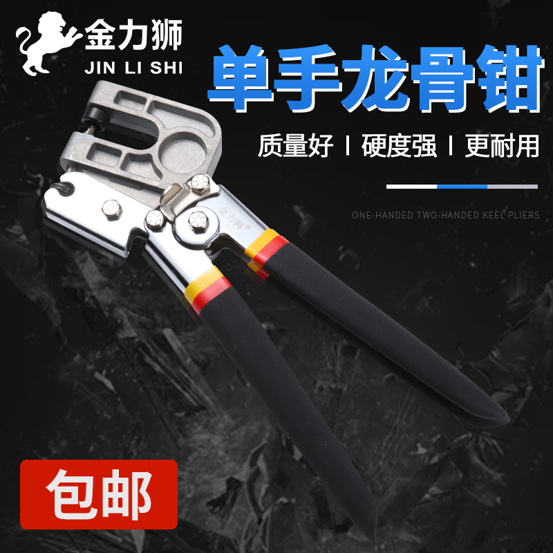 金力狮单手龙骨钳长柄轻钢龙骨钳子打眼钳铝合金双把龙骨钳天花板