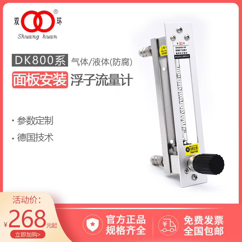 常州双环面板式DK800-2/4/6(F)转子浮子流量计流量表面板安装