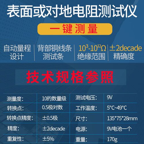 SL-030防静电表面电阻测试仪 布料塑料防静电测试仪 阻抗检测仪