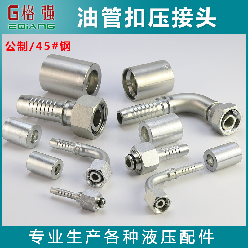 液压油管扣压接头公制H型 45#钢24度锥直头弯头挖机油管压管头