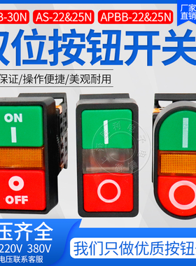 双位钮APBB-22N椭圆双头式带灯按钮开关PPBB双键双位AS-22高品质