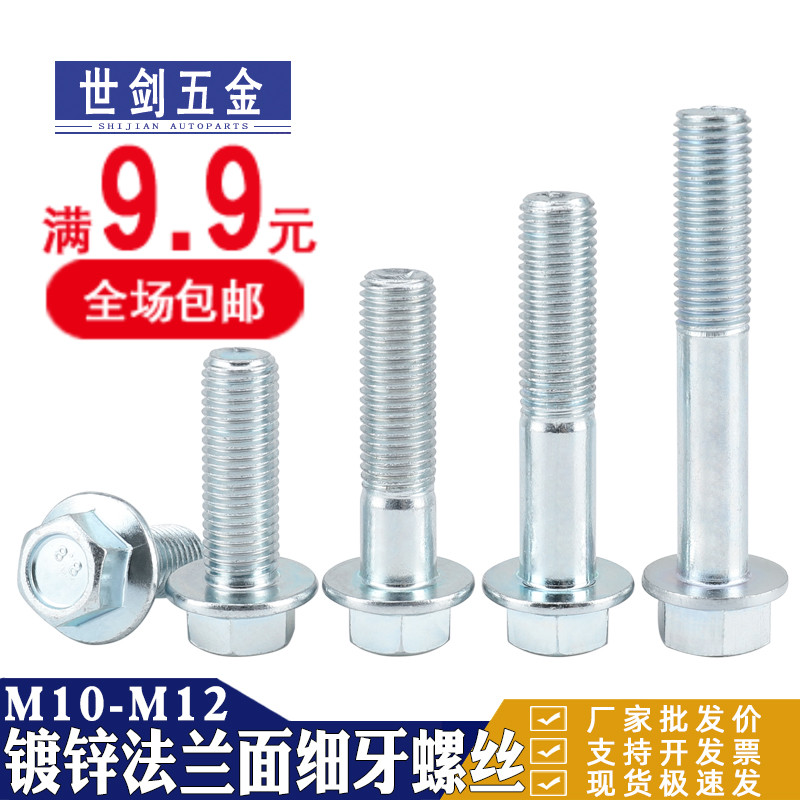 M10M12镀锌细牙六角法兰面螺栓中牙自带垫螺丝发黑10.9级GB5787外