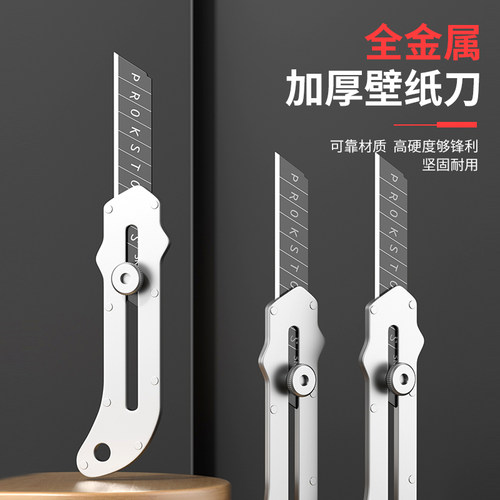 美工刀壁纸刀裁纸刀工业级切割大号全钢刀架加厚不锈钢耐用工业级