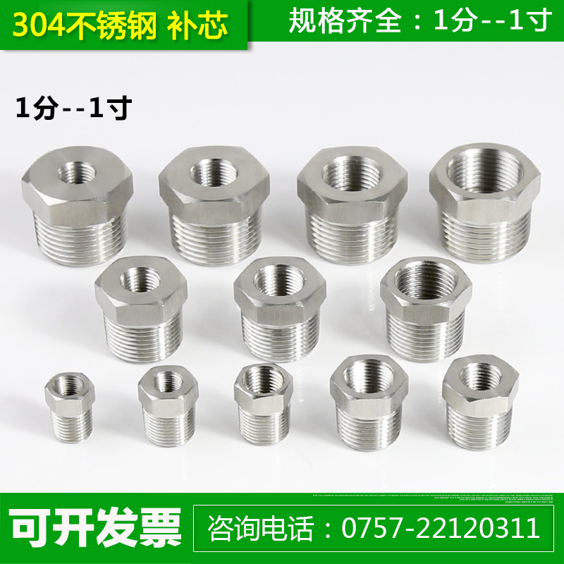 304不锈钢外螺纹补芯大小头转换变径直接接头家用水管配件1分-1寸