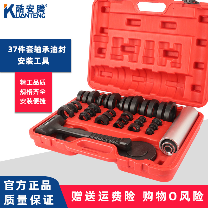 37件套汽车密封轴承安装专用工具油封培林拆装拆卸轮毂取出器组套