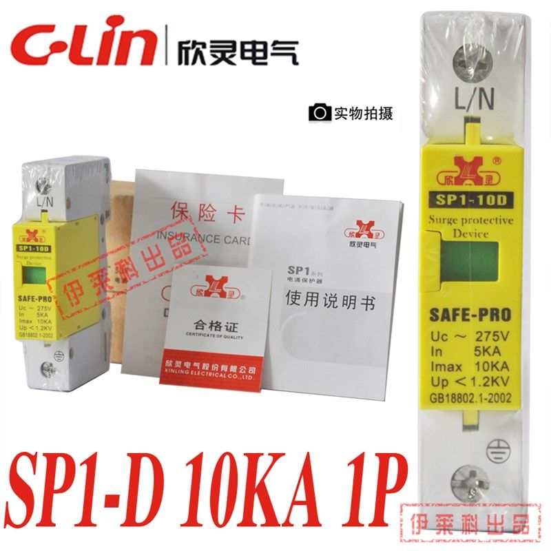 欣灵浪涌保护器SP1-D1P5KA-10KA