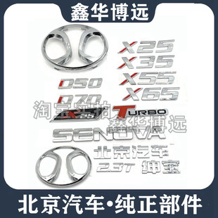 原厂北汽绅宝D50X25X35X55X65D70车标后备箱标后尾标字标标志