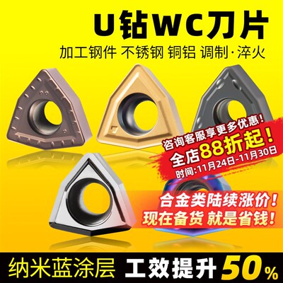 U钻专用刀片wc暴力钻桃型数控刀粒wcmx030208铜铝木用刀头多边形