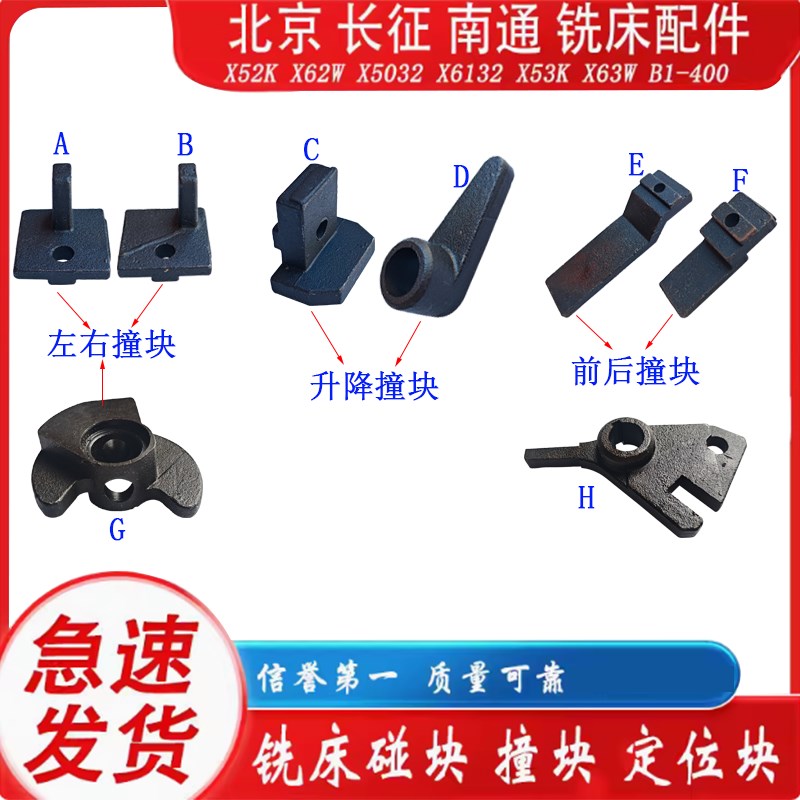 北京X52K定位块X53KX63W铣床摇臂杠杆XA6132A机床手柄座X62W撞块