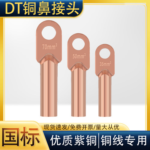 DT铜接线端子冷压接线耳炼鼻子紫铜接头95/185平方镀锡铜铝过渡端