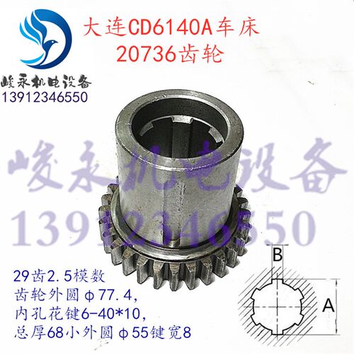 大连车床配件CDE6140A CD6140A CD6150A 床头箱组合齿轮20736