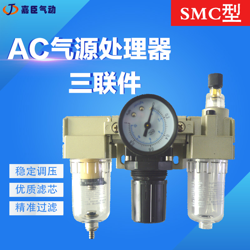 SMC型起源处理器三联件气动气源AC2000-02油水分离器