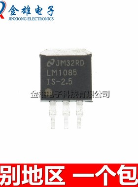 LM1085IS-2.5 LM1085ISX-2.5 贴片 TO263 稳压器芯片 IC 全新现货